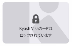 Kyash,節約,申し込み,利用,メリット,デメリット,使い方,カード,アプリ